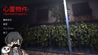 【ホラー】トシゾーの「心霊物件」