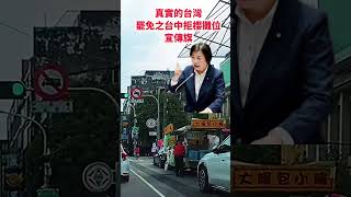 真實的台灣罷免之台中拒櫻攤位粉紅宣傳期#Sophia#台灣#台語歌#彤彤紫茵茵#筑芊心#跑車阿筌#街拍#街頭攝影#真實的台灣#罷免 #罷免案 #罷免連署#神岡#726#823 #熱門