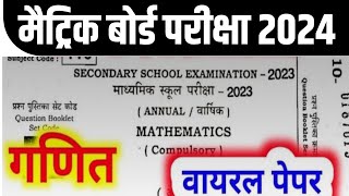 class 10th 16 february math vvi question 2024||bihar board class 10th 16 february math vvi objective