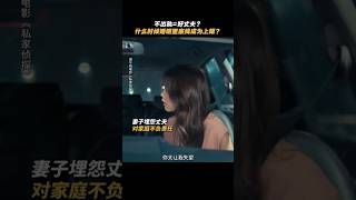 古天乐《私家侦探》 2025香港电影《尾随》不出轨等于好丈夫？最职业的私家侦探古天乐|周秀娜 刘冠廷 黄浩然|导演 李子俊 周汶儒|5月31日上映 #电影 #電影 #movie #娱乐