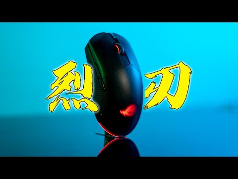 ROG烈刃2無線電競鼠標深度使用體驗 | Asus ROG Pugio II Review - Pro Wireless Gaming Mouse!
