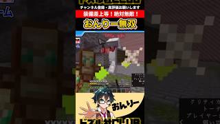 ✂️おんりーは誰にも止められないIII  装備差！？【ドズル社切り抜き】