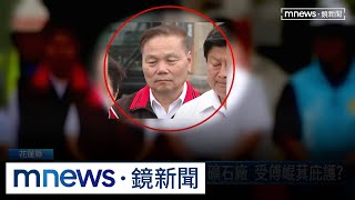 花蓮縣副縣長顏新章恐嚇礦石廠　受傅崐萁庇護？｜#鏡新聞