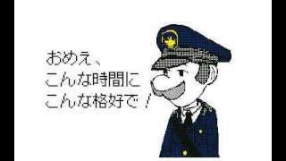 泥棒vs警察「刹那」うごメモ３Ｄ