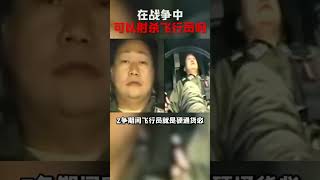 戰鬥機飛行員為什麽這麽珍貴，跳傘之後到底該何去何從！#飛機 #二戰 #軍事科技 #戰鬥機 #飛行員