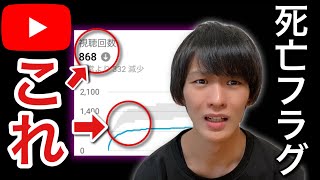 このサインを見逃すとYouTubeに見放される。【再生回数を増やす方法】