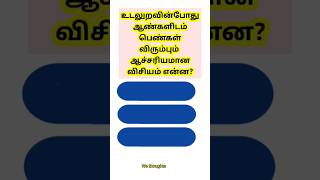 gkquiz /// tamil gk // #shorts