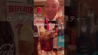 No.325ロングアイランドアイスティー #verygoodbar #福井カクテル #福井バー #福井片町 #カクテル#ロングアイランドアイスティー#バーテンダー#バー