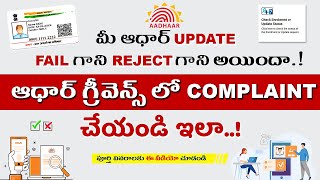 Aadhar Complaint for Update Failure