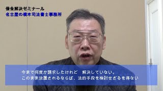 引田法律事務所の「催告書」というハガキ　（消滅時効の援用35）