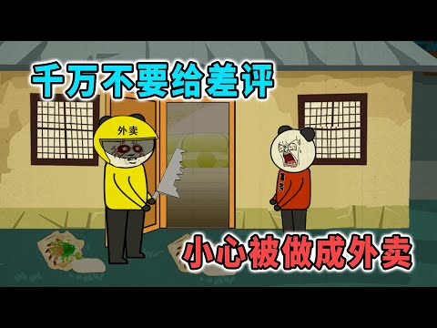 因為給了差評，半夜外賣員送來恐怖外賣，還想把我做成手指飯