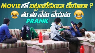 MOVIE PRANK ||THU THU VIDINI SELECT CHEYU AH CHARACTER KI ||NIMESHCHOWDARY || BESTPRANKS