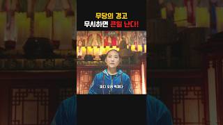 무당의 경고 무시하면 큰일 난다! #트리거 #정성일 #TRGR5