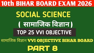 Bihar board class 10th social science vvi objective 2026 || social science vvi objective class 10th