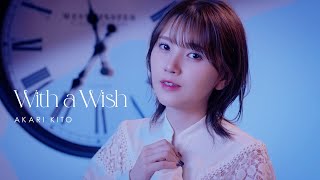 Akari Kito 7th Single "With a Wish" Music Video FULL ver.