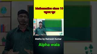 बहुपद |polynomial formula | by alpha wala. Ratnesh sir #alphawala .