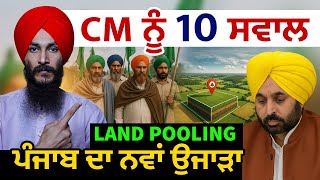Land Pooling Policy 🏗️ Urban Planning and Economic Development ✊ Farmers Fear of Land Loss