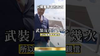 習大權旁落 現在掌權的是中共元老溫家寶？中央軍委第一副主席張又俠？