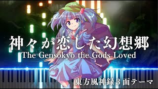 【ピアノ】 神々が恋した幻想郷  BGM 3面テーマ【東方風神録】The Gensokyo The Gods Loved