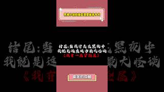 男频小说的前后跨度到底有多大 #小说 #网文小说 #区别