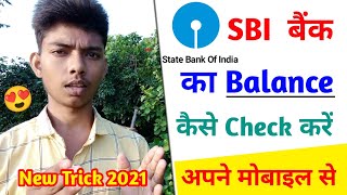 SBI Balance Check | SBI Ka Balance Kaise Check Kare | SBI Account Balance Check | 2021