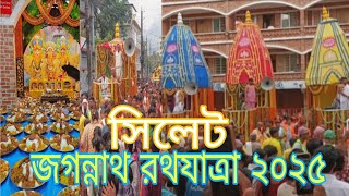Rath Yatra 2025✨Sylhet | Bangladesh | #jayjagannath #viralvideo #hindu #hinducommunity