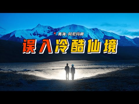 最孤独的自驾旅行，茫茫两小时雪山路，只有我们一辆车