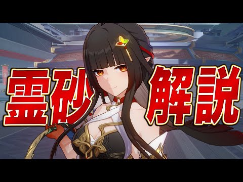 【スタレ】限定★５「霊砂(レイサ)」は強いのか？無凸で解説します。光円錐/遺物/PT編成/凸orモチーフ…全てが分かる！【崩壊スターレイル】