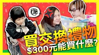 【2019聖誕節】聖誕節交換禮物妮妮會買什麼送爸媽呢？！