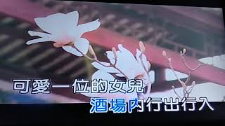 夜半的賣花女~吳晉淮原唱／陳茂松翻唱