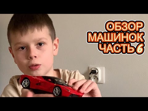 Lamborghini Urus,Ferrari LaFerrari, Rolls-Royce Dawn, Porsche Taycan Turbo S…Обзор машинок для детей