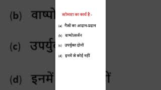 Class 9 science mcq -63 in Hindi medium | #shorts
