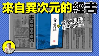 兵聖張良和風水祖師郭璞竟是同門，黃石公是誰400字的天書又究竟寫了什麼，泉州，陸家嘴，香港中環，那些異次元的風水鬥法又隱藏著什麼秘密......｜總裁聊聊