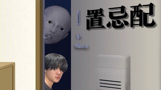 置忌配やるぞおおおい！！