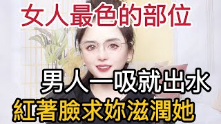 男人一定要知道，别不好意思看 #爱情 #两性关系#夫妻关系