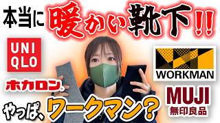 【防寒靴下】最強の極暖ソックス決定戦！冬バイクでも暖かいコスパ最強の靴下は！？