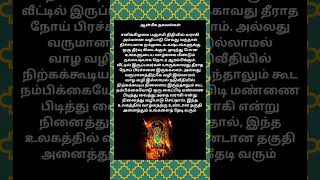 ஆன்மீக தகவல் பாகம் 1 #ஆன்மிகம் #arthamullaaanmigam #tamil #aanmeega_thagaval #ஆன்மீகதகவல்