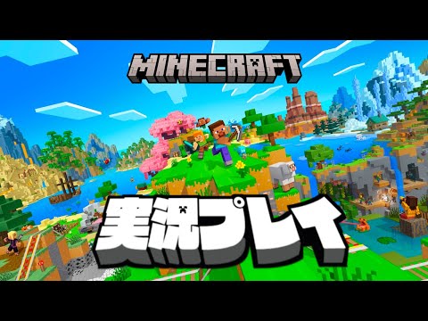 【生放送】「マインクラフト」実況プレイ６
