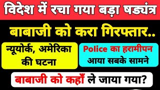 Where did the police take Babaji abroad? The congregation is shocked. Radha Soami Satsang Beas