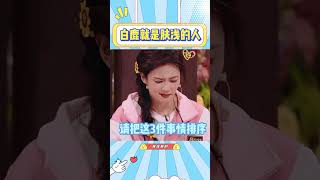 白鹿承认自己就是这么肤浅的人，帅哥谁不喜欢#白鹿#综艺#搞笑#内娱#搞笑集合#杨迪#颜值#肤浅#相亲