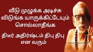 யாருக்கிட்டேயும் சொல்லாதீங்க