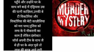 MYSTERY MURDER 120YEARShindi horror stories, detective stories in hindi, suno kahani horror, Hindi