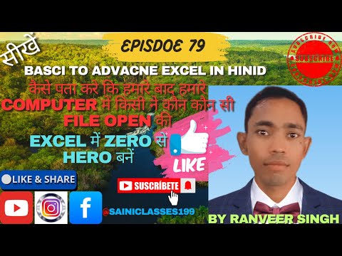 कैसे पता करे कि हमारे बाद हमारे Computer में किसी ने कौन कौन सी File open की | | Episode 79 | |
