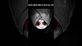 20대 은둔형 외툴이가 늘어나는 이유 #공포툰 #무서운이야기 #단편애니메이션 #공포툰 #무서운이야기 #단편애니메이션 #anime #horror #animation #만화 #공포