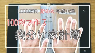 【家計簿】DAISO購入品で袋分け家計簿をリニューアル！/5人家族/一馬力/小学生/1歳児/子育て中/ASMR【雑談】
