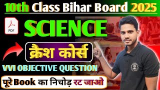 200+ VVI महत्वपूर्ण प्रश्न || 10th Science objective Question | Class 10 VVI Objective Question 2025