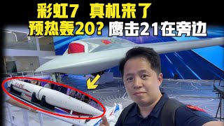 首次真机现身！2024珠海航展，彩虹7竟然能挂鹰击21超高隐身导弹？给轰20预热吗？真机现身，携手鹰击21是想干什么？ （2024）@laofangDDD