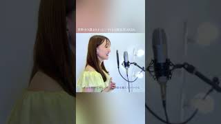 【名曲】世界中の誰よりきっと／中山美穂＆WANDS covered by きしもとしおり #歌ってみた#shorts #名曲  #cover#世界中のだれよりきっと