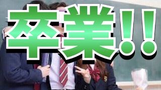 高校生youtuberとしての生活が終わりました！