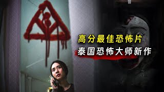 借身返魂，家成祭屋！《鬼影》导演新作，又一部高分最佳影片！